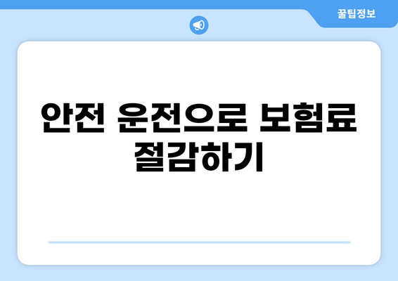 기아자동차 레이 보험 비용 절약을 위한 7가지 필수 팁 | 자동차 보험, 비용 절감, 실용 가이드